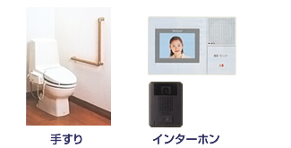 手すり　インターホン