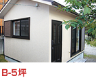 B-5坪