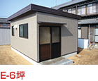 E-6坪